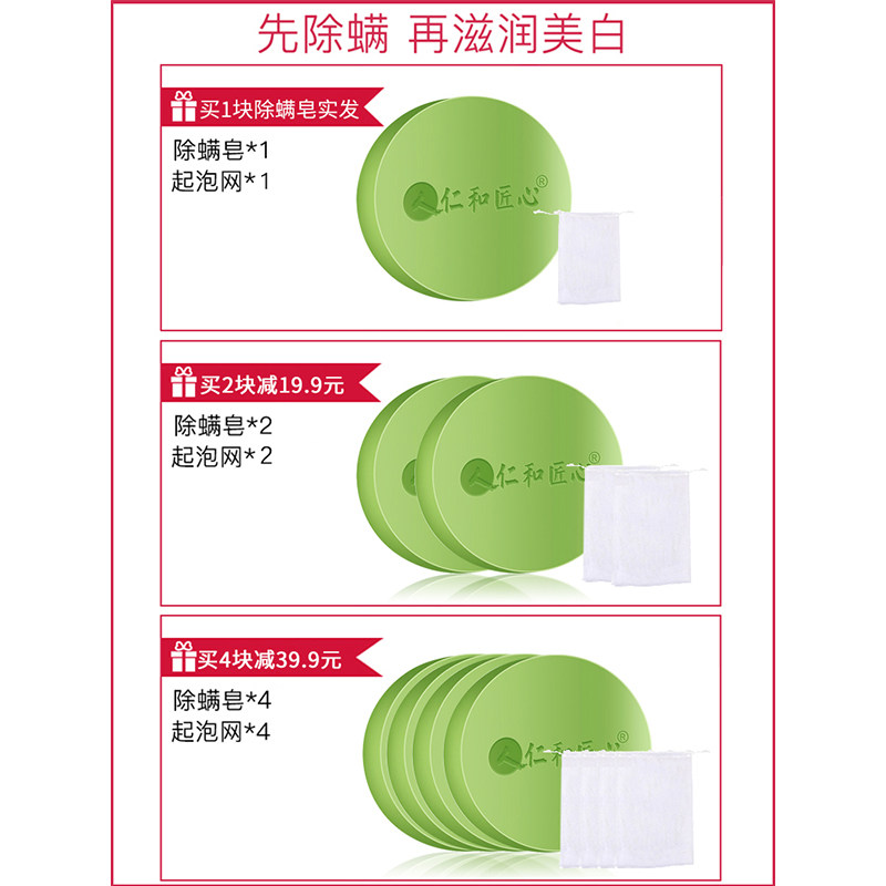 仁和除螨洗脸面部深层清洁手工皂 美目盼兮香皂