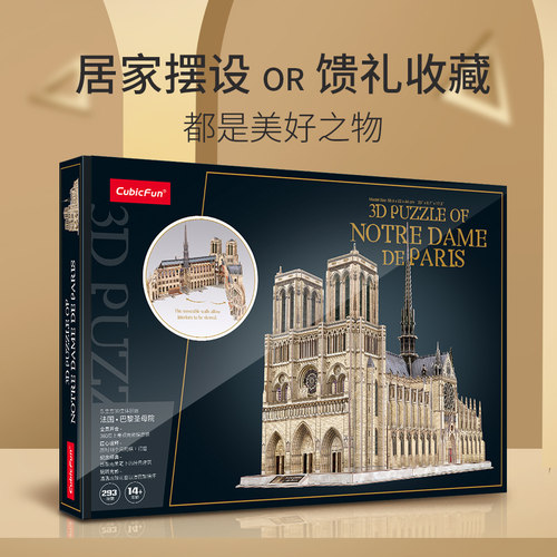 乐立方3D立体拼图成年大型拼装古建筑模型巴黎圣母院教堂礼物玩具 - 图3
