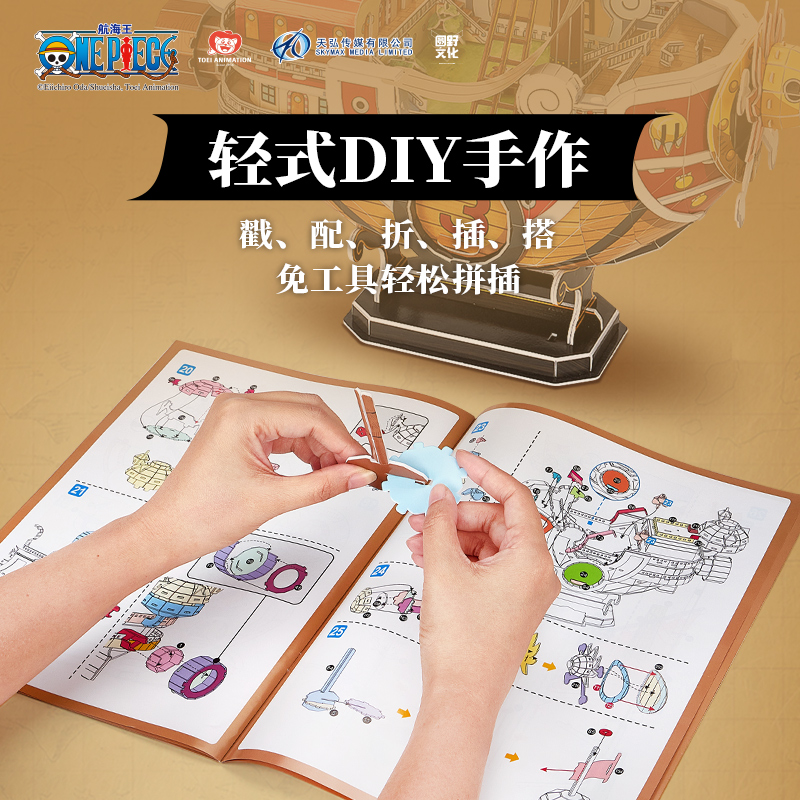 乐立方航海王千里阳光号梅利号3D立体船模拼装拼图成人玩具周边