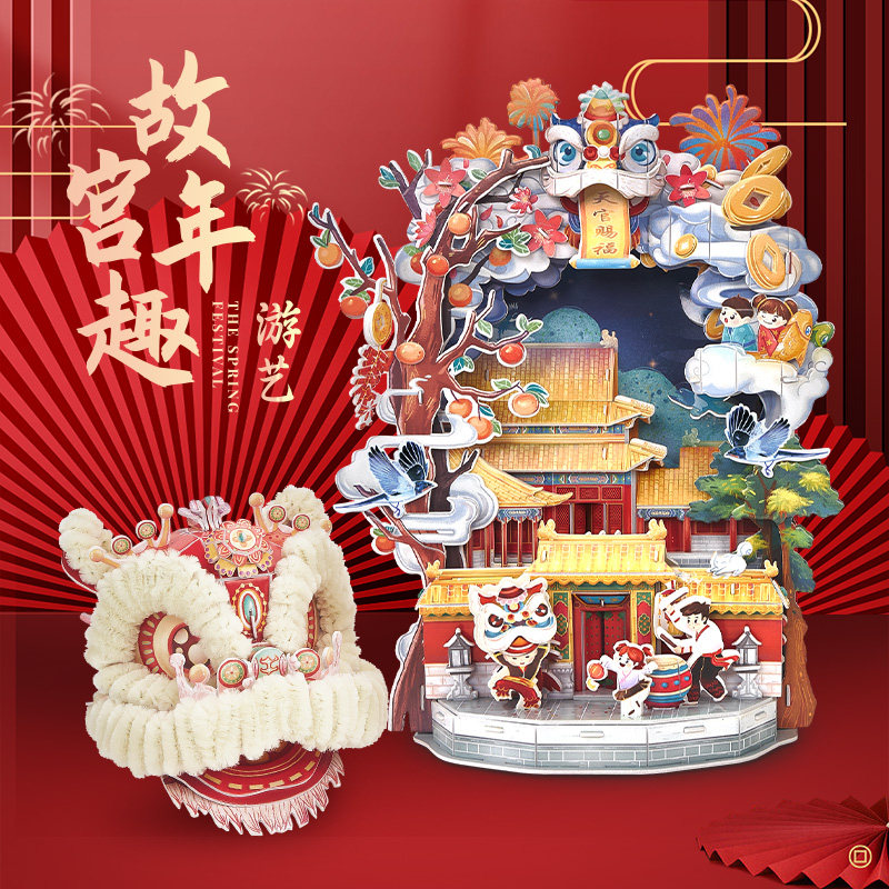 乐立方新春龙年非遗游艺行乐醒狮舞龙故宫3D立体拼图儿童成人玩具,淘宝优惠券,粉丝福利购,淘宝优惠卷