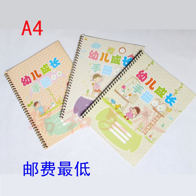 A4幼儿成长手册大班幼儿园成长档案记录册中班儿童成长纪念本小班-图0