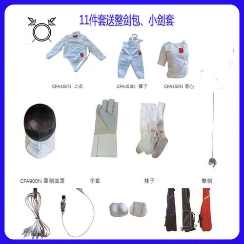 沪升将牌CFA认证成人儿童击剑装备花剑重剑佩剑击剑套装击剑器材 - 图2