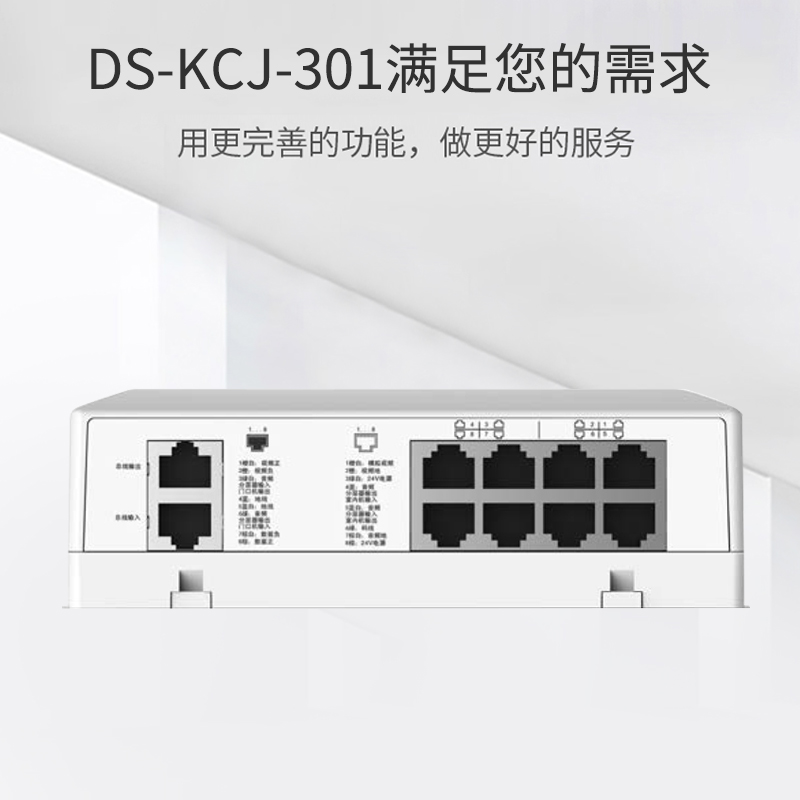 海康威视DS-KCJ-301半数字可视对讲解码器解码器室内外机专用组网