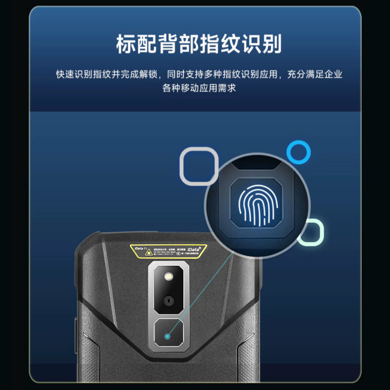 iData T1企业级全屏工业手机零售物流制造业大型仓库出入库秒账盘 - 图3
