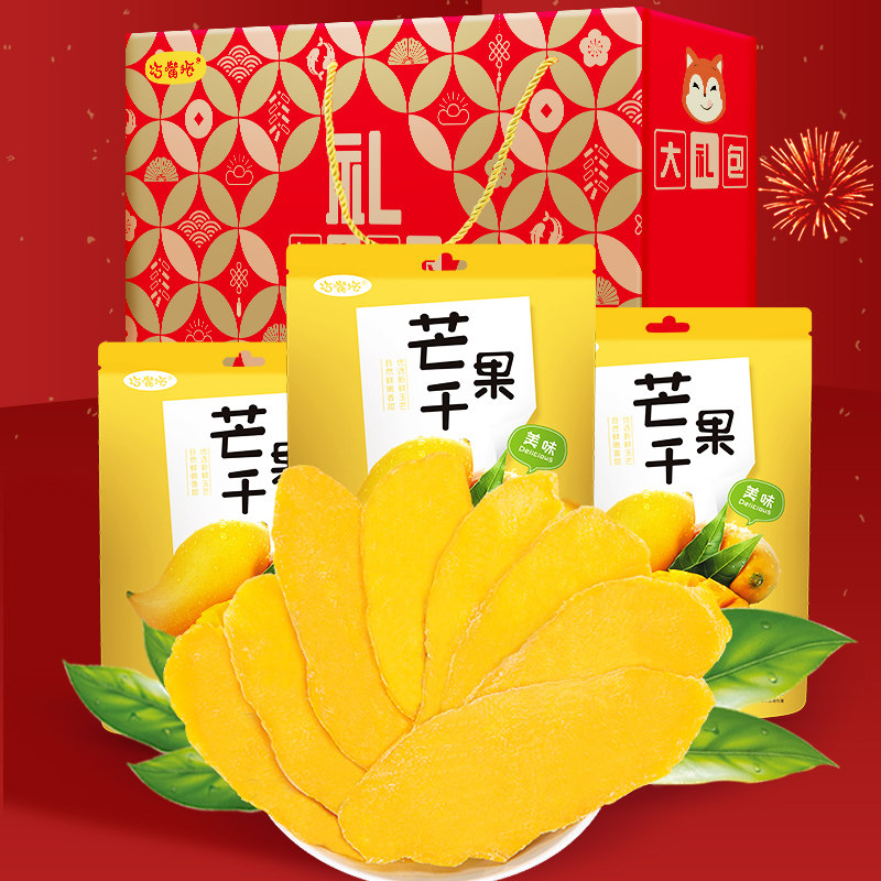 果脯礼盒装网红办公室休闲芒果干 宝中食品芒果干