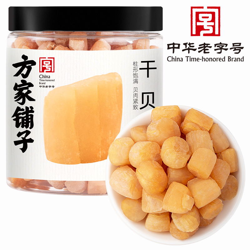 方家铺子干贝220g瑶柱元贝海产扇贝粒六星中华老字号