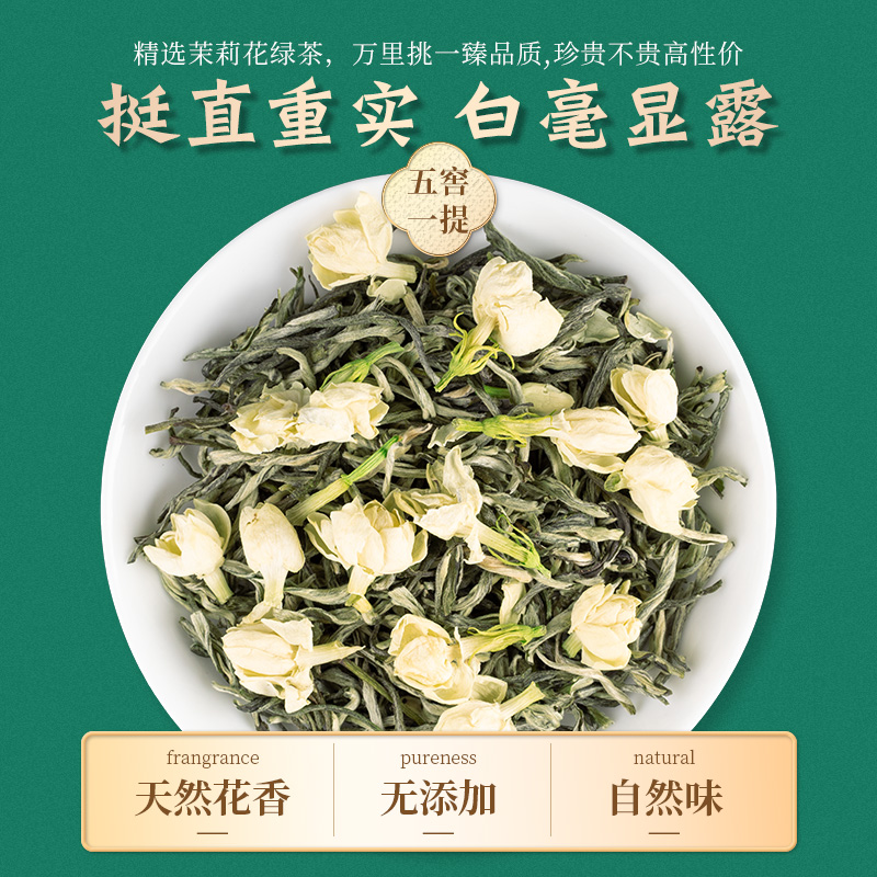 国风茉莉花茶特级浓香型横县茉莉绿茶组合飘雪春茶茶叶散装罐装-图2