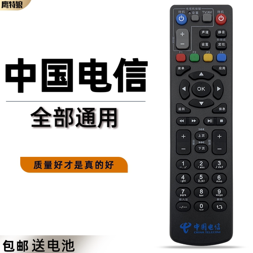 中国电信 ZTE中兴机顶盒遥控器ZXV10 B700 B600 B760N B860A IPTV 适用于华为悦盒创维中兴itv长虹烽火全网通 - 图0