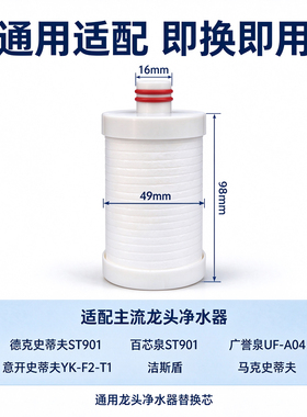 通用史帝夫龙头滤芯三效去余氯
