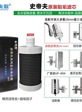 央歌史帝夫龙头净水器高密滤芯