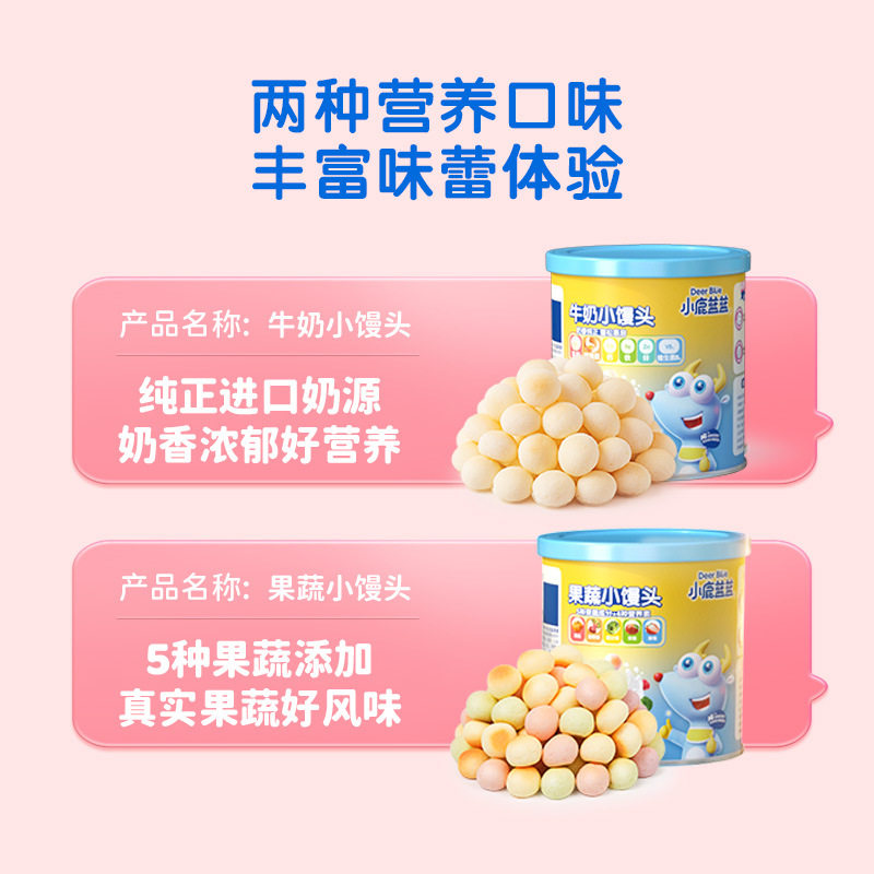 小鹿蓝蓝宝宝果蔬牛奶味小馒头儿童磨牙饼干零食奶豆满送婴儿辅食
