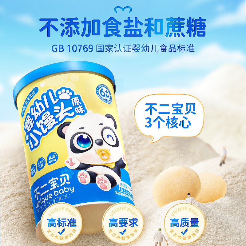 不二宝贝婴幼儿小馒头6个月宝宝原味辅食儿童无添加蔗糖零食