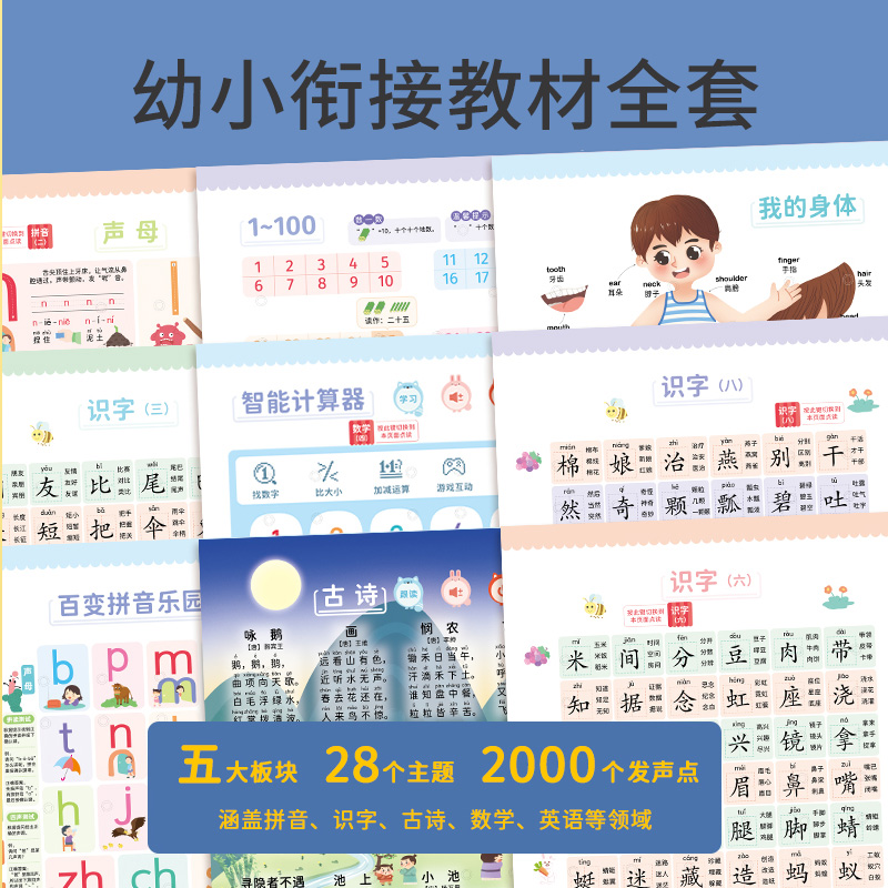 抖音同款乐乐鱼语数英充电款早教拼音识字数学认字有声儿童神器