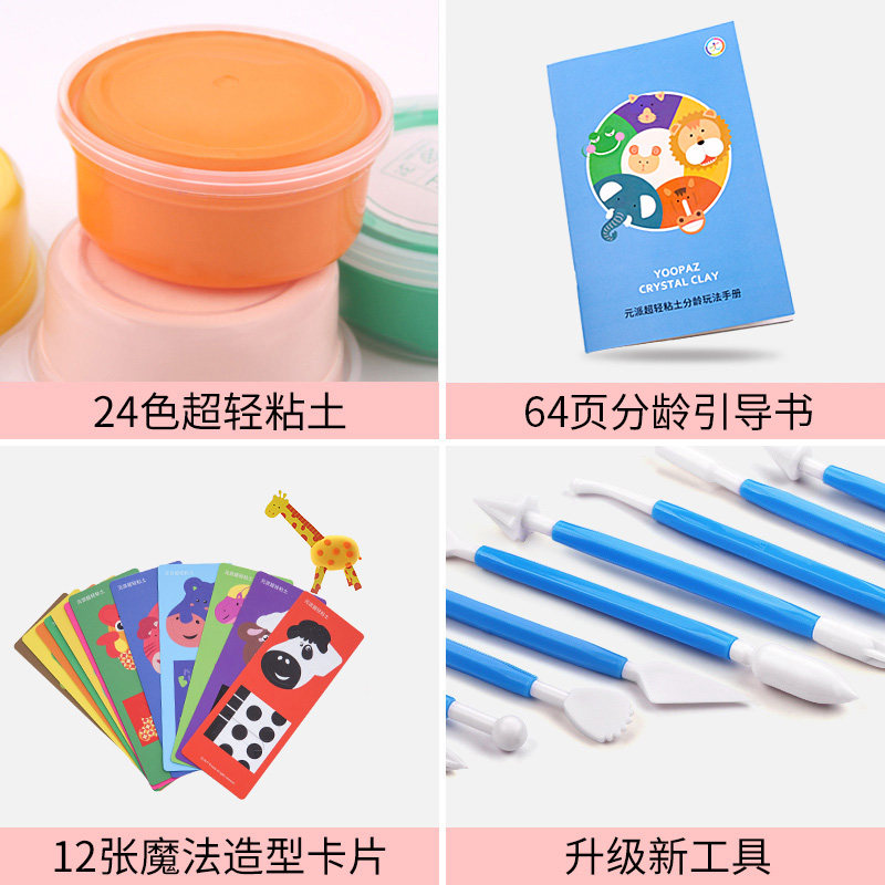 diy24色无毒无味橡皮彩泥玩具 元派粘土/超轻粘土