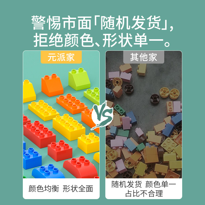儿童大颗粒拼装大块塑料大号积木 元派建构/拼插积木