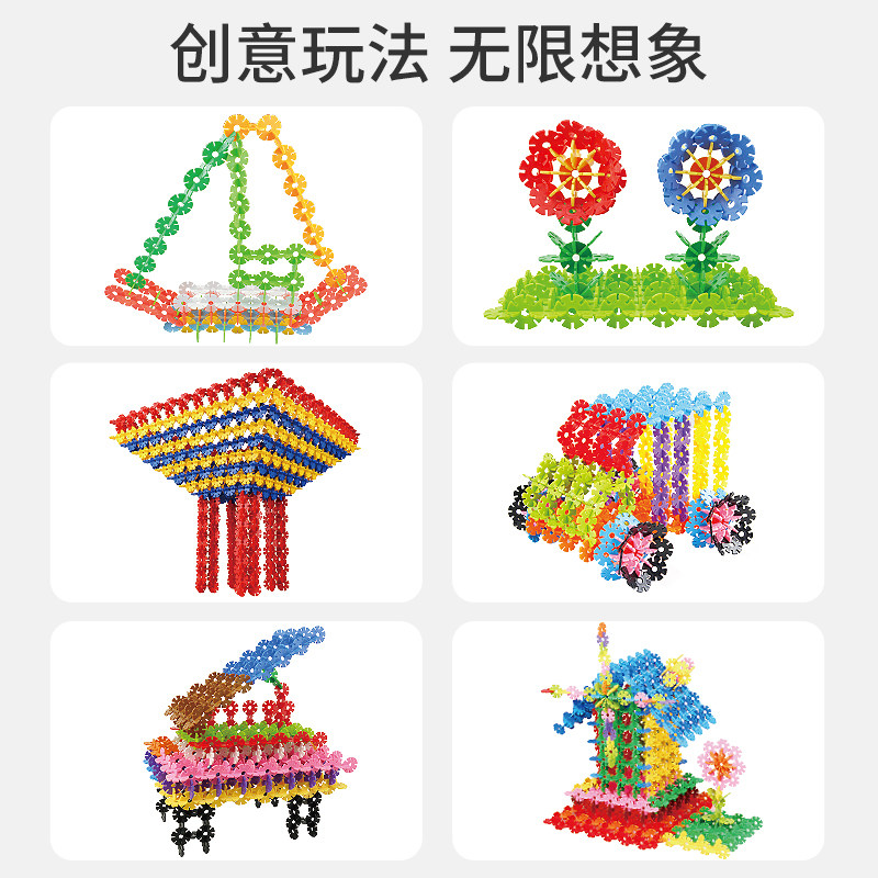 大号雪花片拼装塑料益智2拼3积木 元派建构/拼插积木