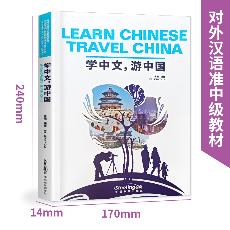 学中文游中国崔燕对外汉语教材书籍外国人学汉语对外汉语中文日常用语学习汉语教材书籍旅游指导外国人学习中文阅读辅导书籍-图0