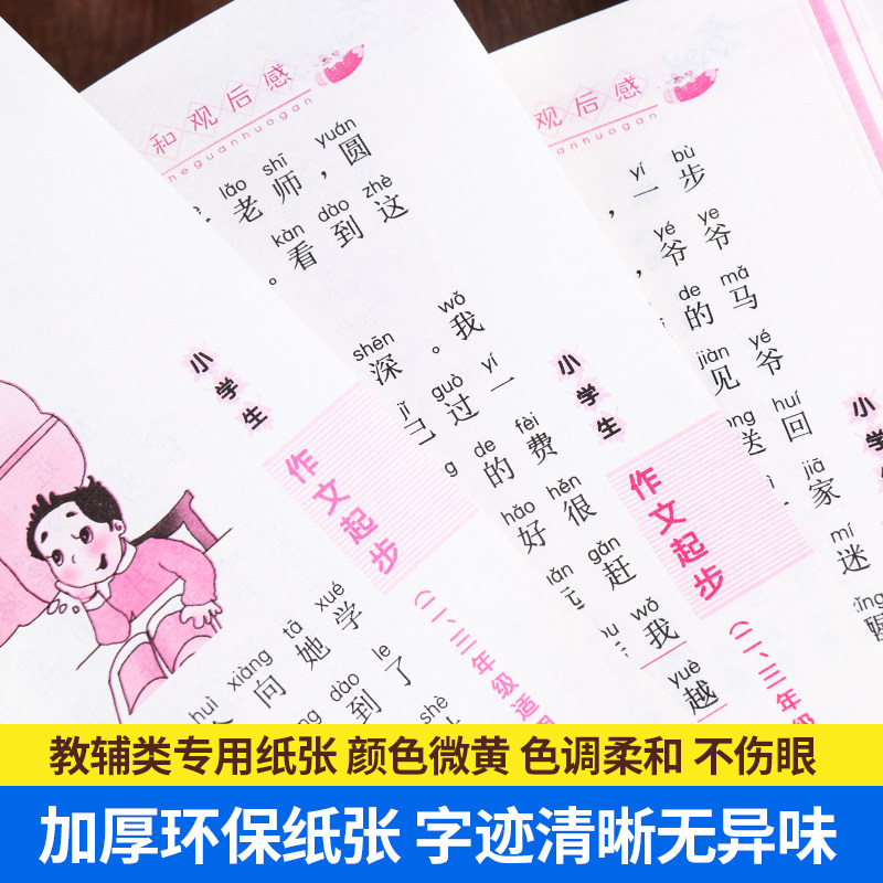 2 3年级注音版小学生作文起步 热品库 性价比省钱购