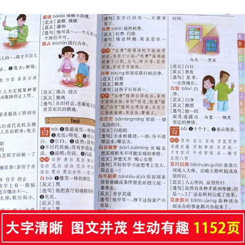 同义词近义词反义词词典组词造句多音多义字笔顺词语字典中小学生专用多全功能字典工具书新华字典全新版现代汉语成语词典大全_虎窝淘
