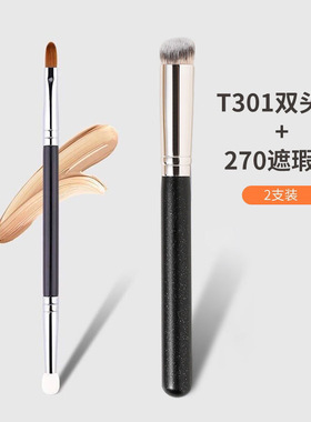 网红T301/T22双头遮瑕化妆刷