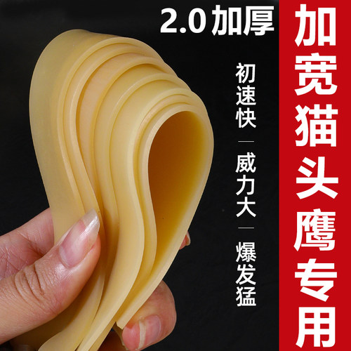 2.0mm加厚弹弓扁皮筋 猫头鹰4020宽大威暴力防冻耐用橡皮筋高弹力 - 图0