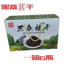 Mulberry dry black mulberry dry without adding a bubble water to make tea cooking porridge National part of the area