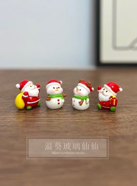 闭眼冲！圣诞节迷你摆件