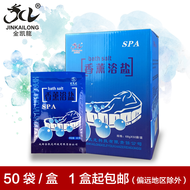 金凱龍SPA香薰浴鹽袋裝浴鹽全身 泡澡浴鹽身體洗澡按摩浴鹽去角質