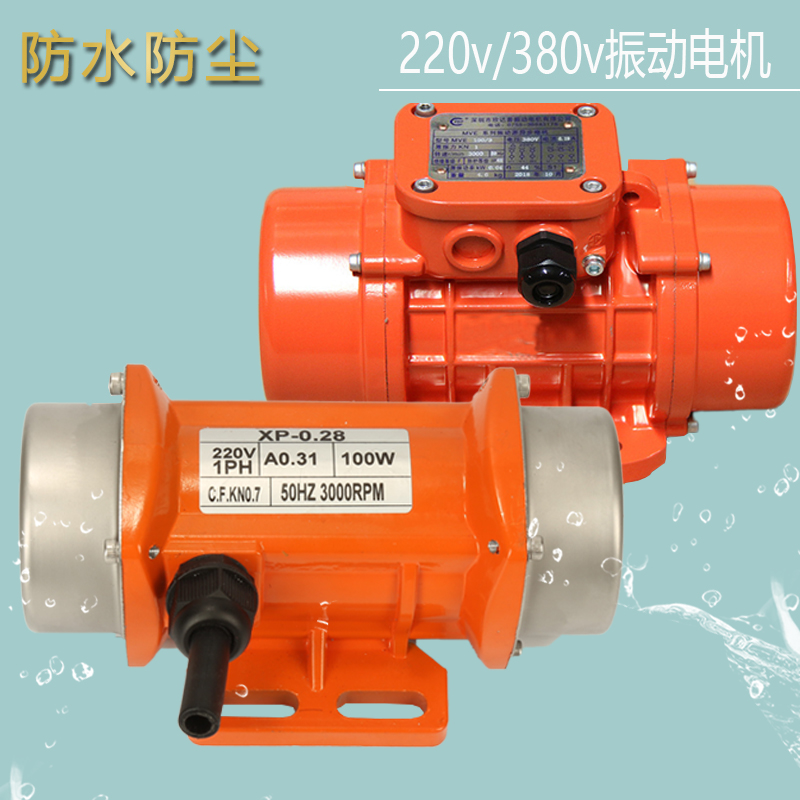 振动电机工业100/200/300/3W震动马达220V380V小型料仓壁筛振动器