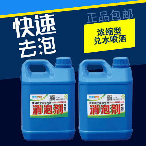 线切割专用线切割消泡剂 线切割工作液 中走丝工作液去泡剂质量好 - 图2