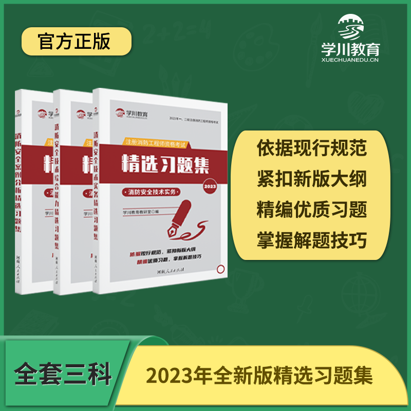 2023年一级二级注册消防工程师考试教材 消防安全案例分析 综合能力 技术实务 2023修订版 消防工程考试习题集模拟试卷全套 - 图1