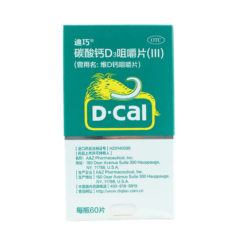 D－Cal/迪巧 碳酸钙D3咀嚼片（III）（曾用名：维D钙咀嚼片）60片 - 图2