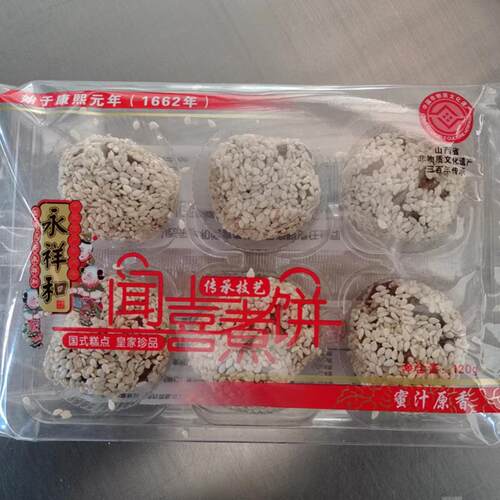 永祥和闻喜煮饼山西特产传统老味道正宗好吃甜品袋装480g零食小吃 - 图3