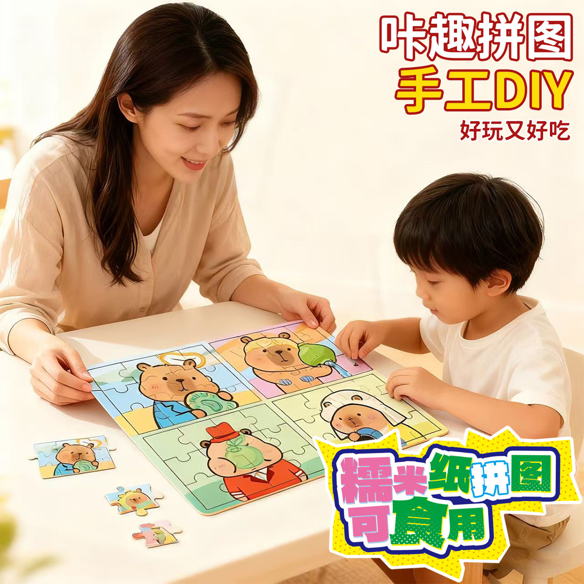 【拼图糯米纸】diy可食用好吃好玩亲子互动零食糖果儿童食玩零食,淘宝优惠券,粉丝福利购,淘宝优惠卷