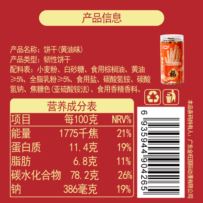 金稻谷上上签好运幸运黄油饼干抽签真心话大冒险新年零食礼盒送人