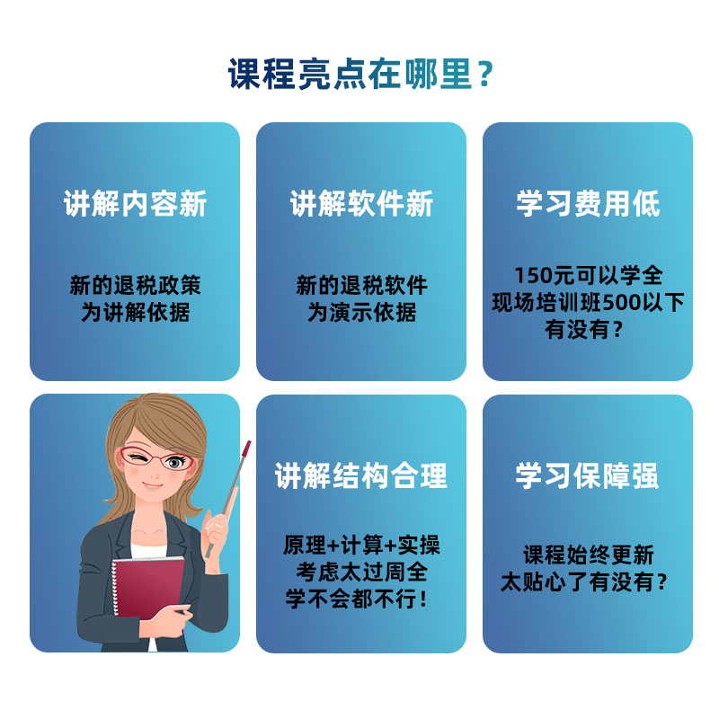 大白菜会计实操外贸企业出口退税申报教程 财务实务做账课件视频