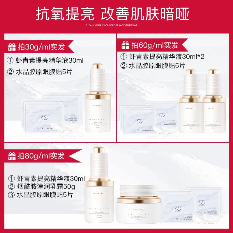 妮雅丝抗氧化修护面部精华原液 NYAS妮雅丝液态精华