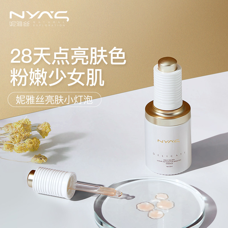 妮雅丝抗氧化修护面部精华原液 NYAS妮雅丝液态精华