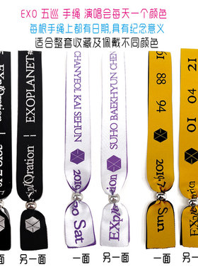 exo五巡演唱会吴世勋朴灿烈手绳