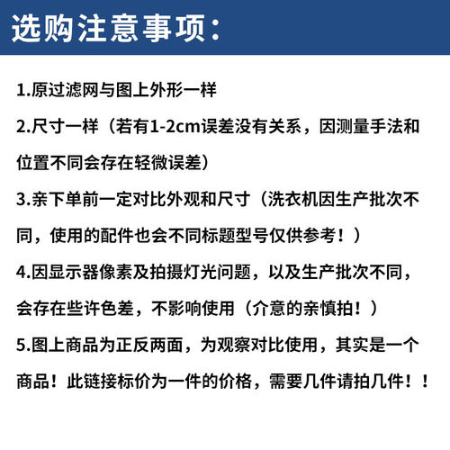 适配长虹全半自动洗衣机过滤网盒内网袋网兜除毛器通用配件大全-图1