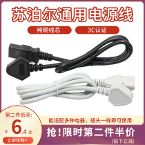 Supoir Rice Cooker Power Cord Three Holes Universal Voltage Power Pan Soybean Milk Machine connection accessories Original plug line