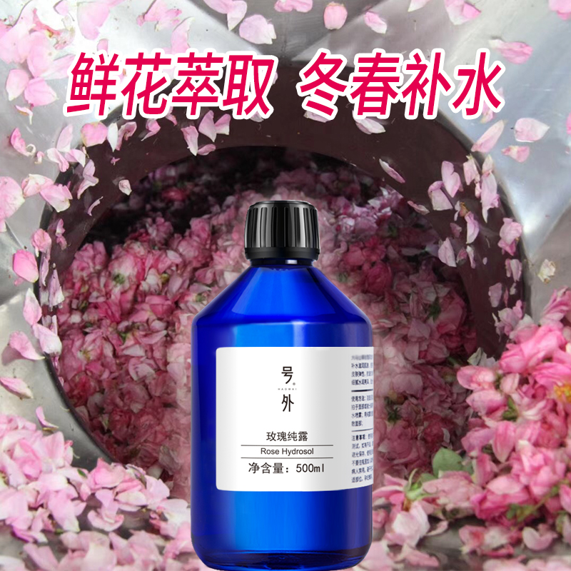 号外大马士革玫瑰纯露500ml云南玫瑰花水天然爽肤水正品补水喷雾-图2