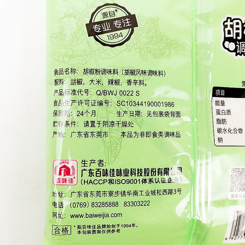 正品百味佳胡椒粉454gx5袋调味料粉香辛料调味白胡椒辣椒餐饮包邮 - 图3