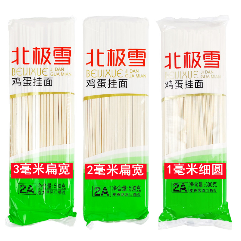 正品10斤北极雪鸡蛋挂面500gx10袋麦香味小麦面粉待煮干面条包邮-图0