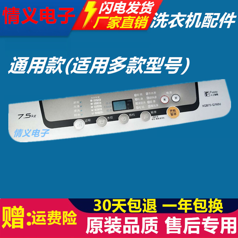 松下洗衣机电脑板XQB85-Q8021/T8021/TA/QA8021控制主板线路版一 - 图0