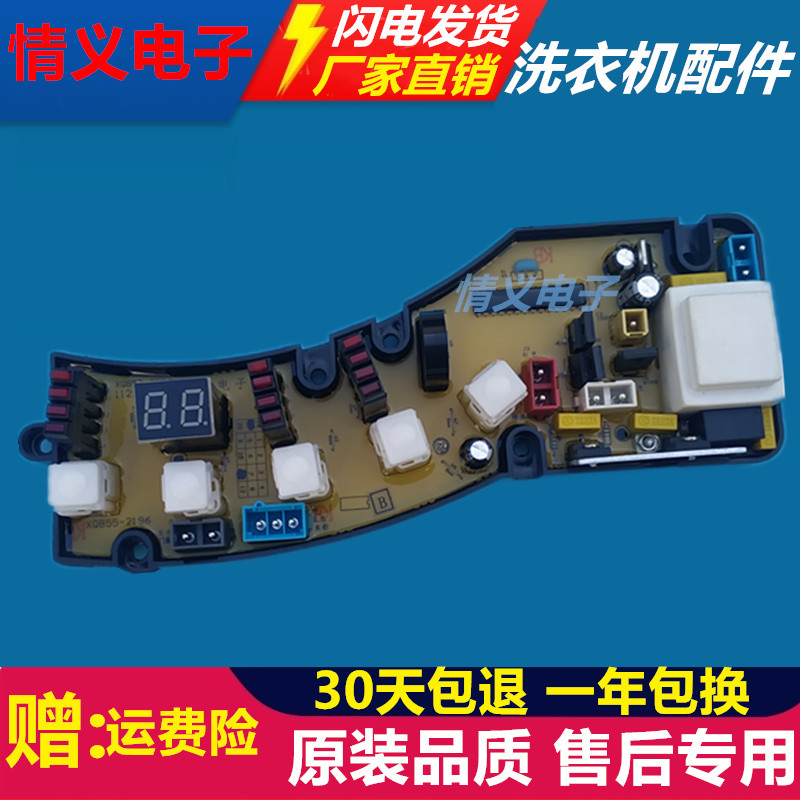 吉德洗衣机电脑板XQB55-2196B XQB55-2296A XQB55-3256—主板0153 - 图0