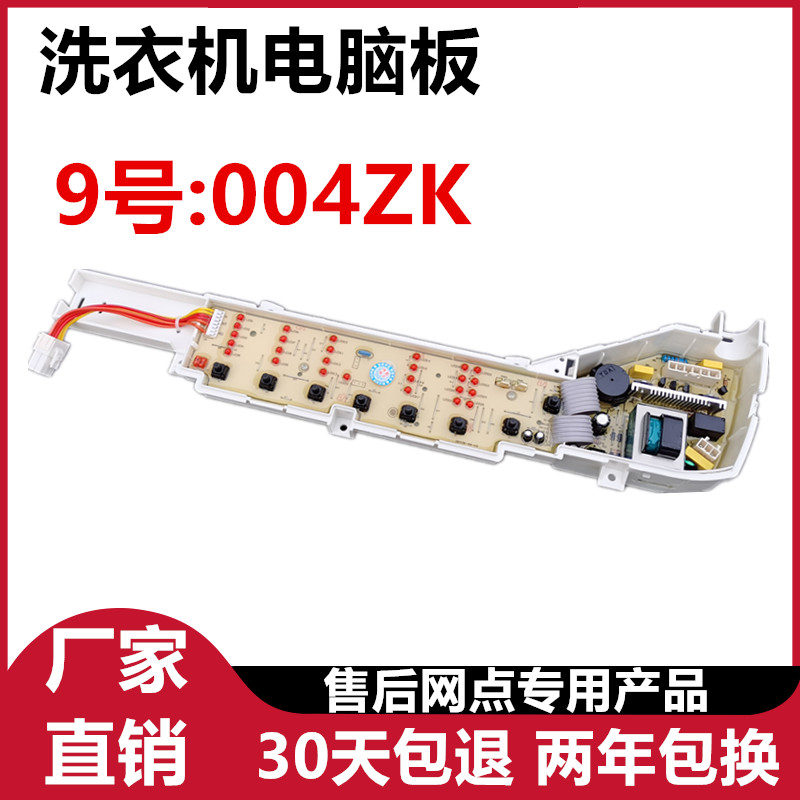 海尔洗衣机电脑板B6516Z61 EB80M2WH EB80M2WD EB75Z2WH主板004ZK - 图1