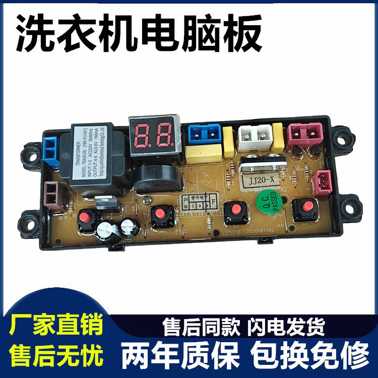 JJ20志高洗衣机电脑板XQB75-6C68 XQB100-6155C XQB70-36SP主版— - 图2