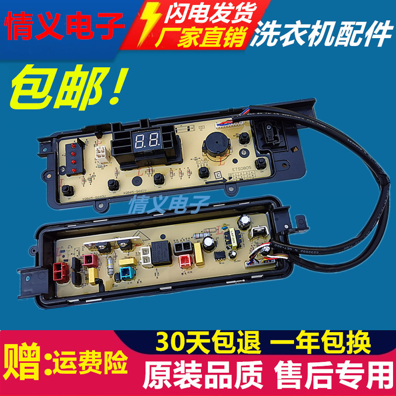 松下洗衣机电脑板XQB85-Q8021/T8021/TA/QA8021控制主板线路版一 - 图1