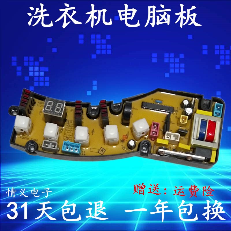 吉德洗衣机电脑板XQB55-2196B XQB55-2296A XQB55-3256—主板0153 - 图2
